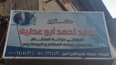 احمد ابوعطية