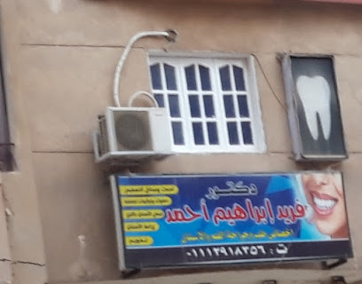 فريد ابراهيم احمد