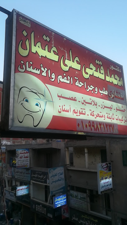 محمد فتحي عتمان