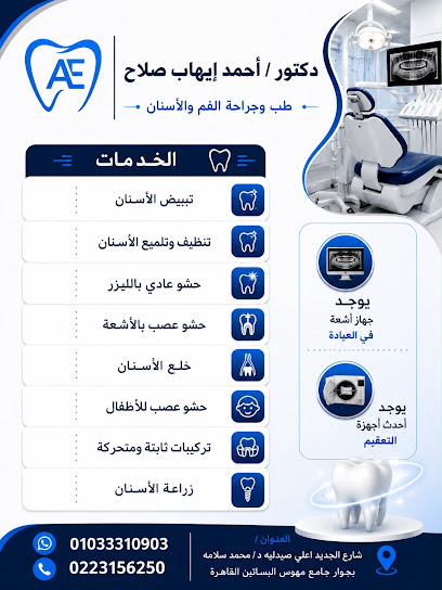 أحمد ايهاب صلاح