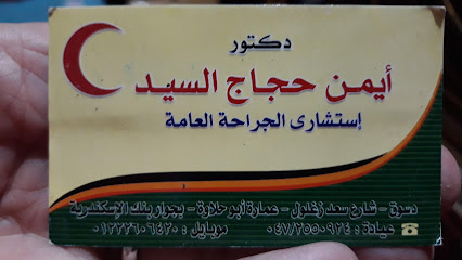 Ayman Hgag