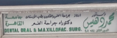 محمد دهيس