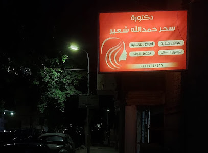 سحر حمدالله شعير