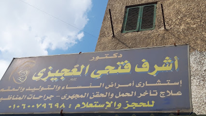 أشرف فتحى الغجيزى