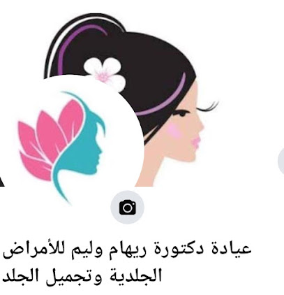 ريهام وليم