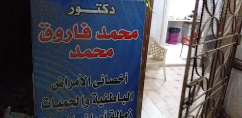 محمد فاروق محمد