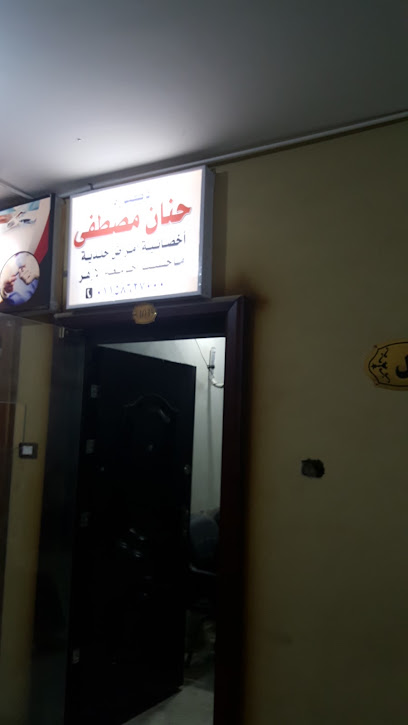 حنان مصطفي