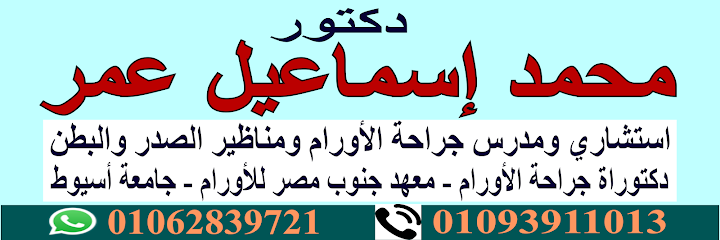 محمد اسماعيل عمر
