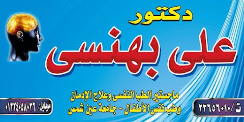 على بهنسى