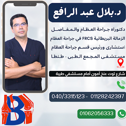 بلال عبد الرافع رئيس