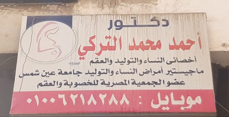 أحمد محمد التركي