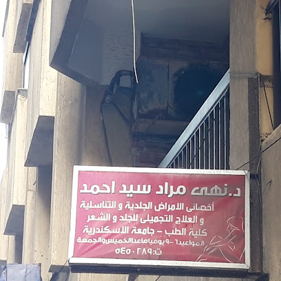 نهى مراد سيد احمد