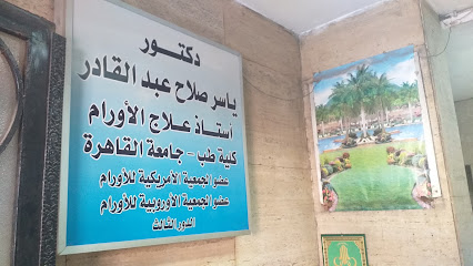 ياسر صلاح عبد القادر