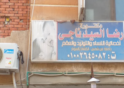 رضا السيد ناجى