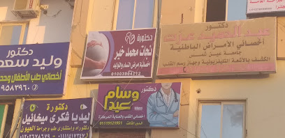 نجات محمد خير