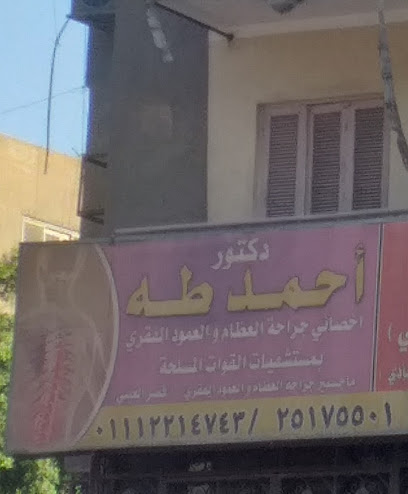 أحمد طه