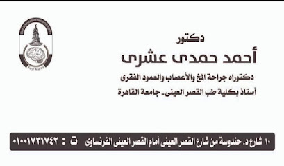 أحمد حمدى العشرى