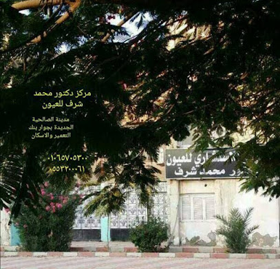 محمد شرف