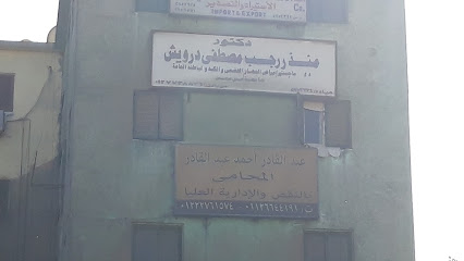 منذر رجب مصطفى درويش
