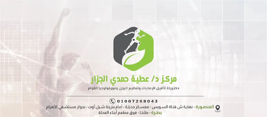 Atyh El-Gzar