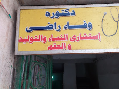 وفاء جمال راضى