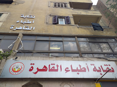 نقابة أطباء القاهرة
