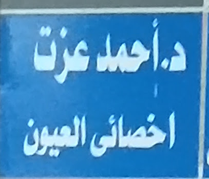 احمد عزت