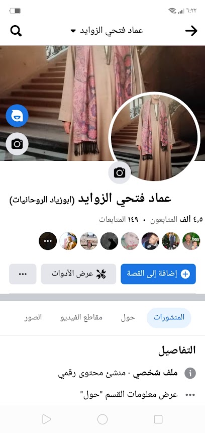الشيخ عماد فتحي