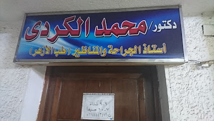 محمد عبدالرحمن الكردي