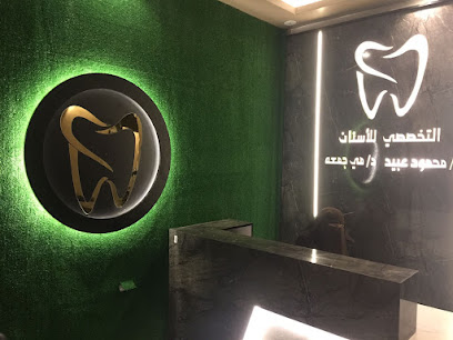 محمود عبيد