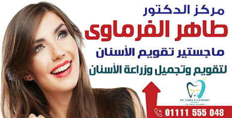 Tahr El-Frmawy L