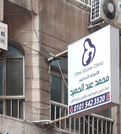 محمد عبد الحميد