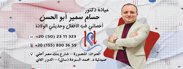Hsam Samir Abw El-Hassan