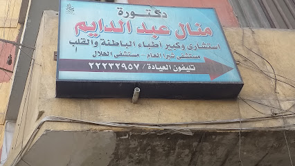 منال عبد الدايم