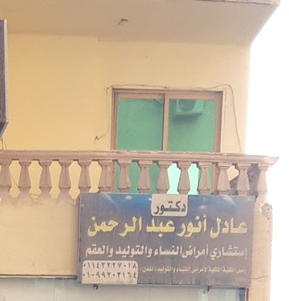 Dktwraadl Anwr Abdelrahman