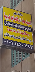 السيد عبد الوهاب أبو غربية