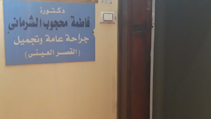 فاطمة محجوب