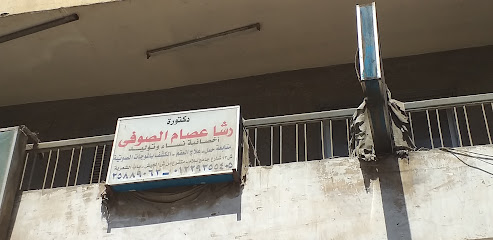 رشا عصام الصوفى