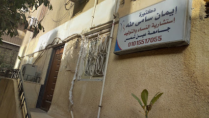 إيمان سامي طه