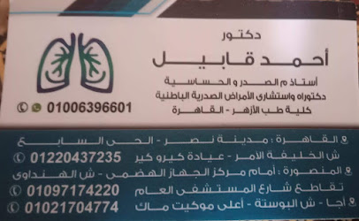 احمد قابيل