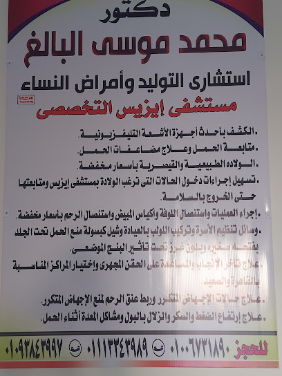 محمد موسي البالغ