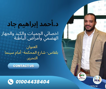 أحمد إبراهيم جاد