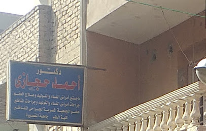أحمد حجازى