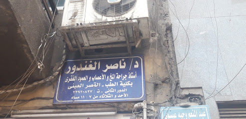 Nasr El-Ghndwr