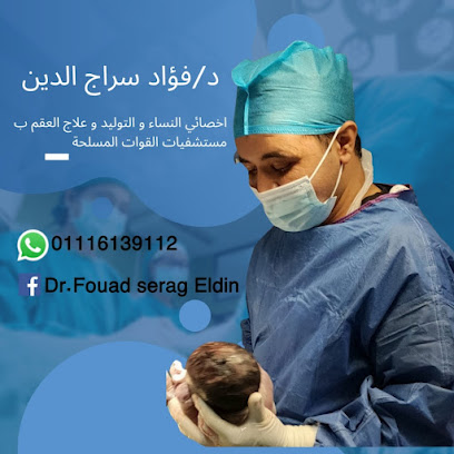 فؤاد سراج الدين