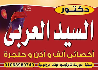 السيد العربي
