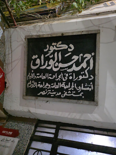 أحمد حسن الوراق