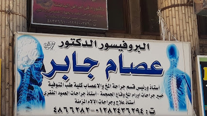 عصام الدين جابر صالح