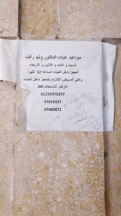 وليد رافت