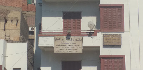 هالة إبراهيم